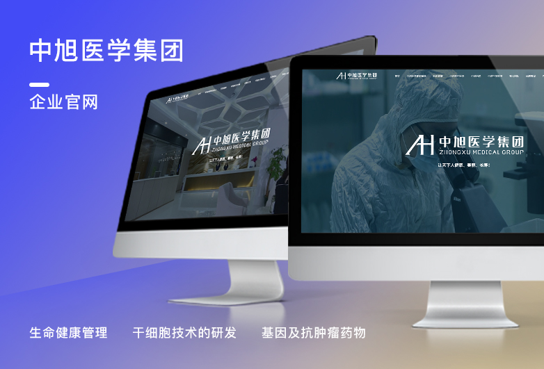 中旭醫學-醫療網站設計